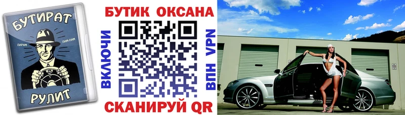 Купить  Талица  БУТИРАТ бутик 